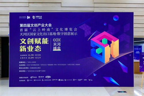 数字文化融合湾区创新，首届云上岭南文化博览会与第四届文创产业大会天河峰会开幕