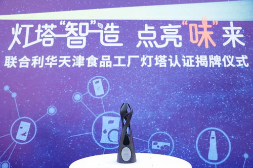 全球首座调味品行业灯塔工厂揭幕 以数字化引擎驱动餐饮产业变革