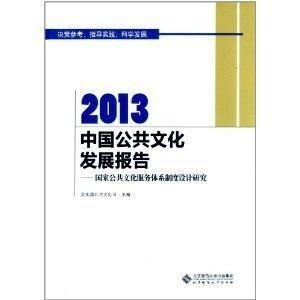 融合与创新 制度设计与数字服务双轮驱动下的中国公共文化发展