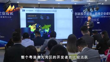 粤港澳大湾区数字文化创新服务中心启动，推动数字文化创意内容应用服务发展